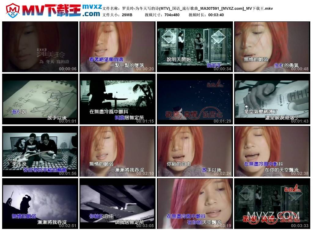 罗美玲-为冬天写的诗(MTV)_国语_流行歌曲_MA307591